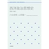 西洋政治思想史――視座と論点 (岩波テキストブックス)