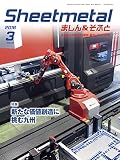 Sheetmetal (シートメタル)ましん&そふと 2018年 03月号 [雑誌]
