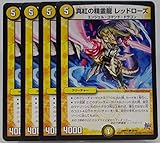 《4枚セット》真紅の精霊龍 レッドローズ DMR17 C 58/94