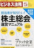 ビジネス法務 2014年 05月号 [雑誌]