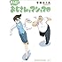 そうだ！おじさんとマシュマロ Kindle版