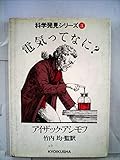 電気ってなに? (科学発見シリーズ 3)