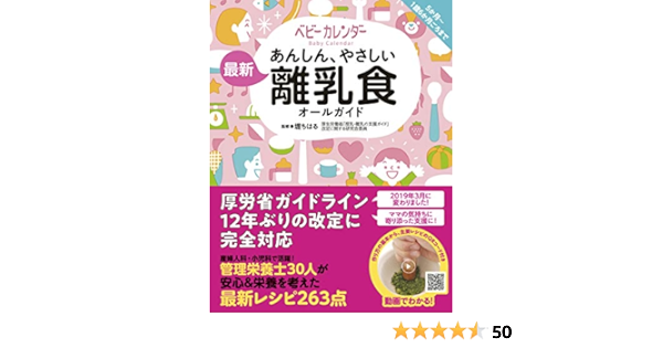 あんしん やさしい 最新 離乳食オールガイド 株式会社ベビーカレンダー 堤ちはる 妊娠 出産 子育て Kindleストア Amazon