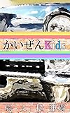 かいぜんKids『ヘルシースナッキング』問題