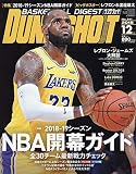 ダンクシュート 2018年 12 月号 [雑誌]