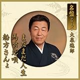 ���ՃV���[�Y ����Y�u�܂��܂��l��/�n����S/�D�������v