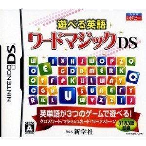 遊べる英語 ワードマジックDS