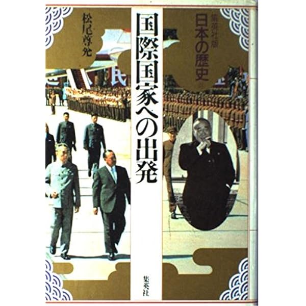 Amazon.co.jp: 日本の歴史 全21巻 別巻1・全巻セット 集英社版