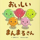 おいしい まんまるさん