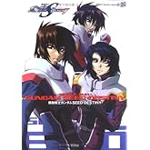 機動戦士ガンダムSEED DESTINY (パーフェクト・アーカイブ・シリーズ 5)