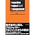 先制型プロジェクト・マネジメント―なぜ、あなたのプロジェクトは失敗するのか