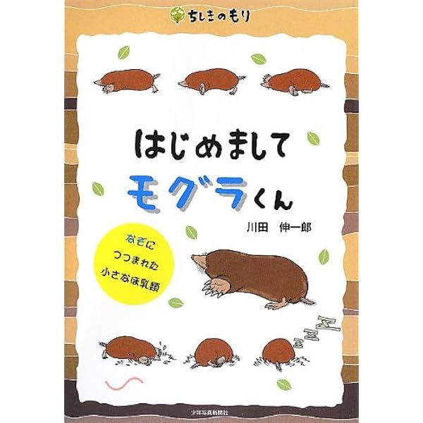 モグラハンドブック Amazon.co.jp: モグラハンドブック : 飯島 正広, 土屋 公幸: Japanese