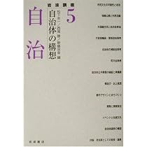 自治 | 松下 圭一, 西尾 勝, 新藤 宗幸 |本 | 通販 | Amazon