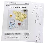 型紙・パターン サーハウス・クラフト ベビーお食事エプロン SH-460