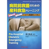 改訂2版 病院前新生児蘇生法テキスト | 細野 茂春 |本 | 通販