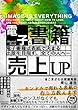 電子書籍売り上げUP: 電子書籍は表紙で決まる。出版を目指す、すべての人へ (こまざわ出版)
