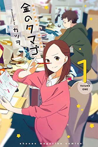 『金のタマゴ』