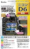 Kenko 液晶保護フィルム 液晶プロテクター Nikon D6用 日本製 KLP-ND6