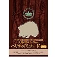 コジマ（PB） 大地の恵み La Terra ハリネズミフード 300g