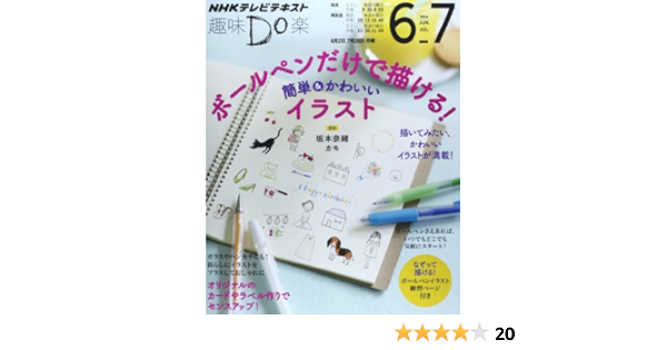 Amazon ボールペンだけで描ける 簡単 かわいいイラスト 趣味do楽 坂本 奈緒 カモ 本 通販