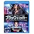 ブラック・ハッカー(Blu-ray)