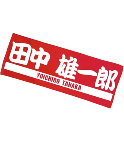 明徳義塾　甲子園タオル 甲子園出場記念タオル 明徳義塾高校 高校野球 - メルカリ
