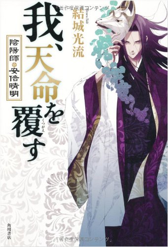 陰陽師・安倍晴明 | 少年陰陽師シリーズ | ORICON NEWS