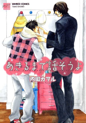 『あきるまで話そうよ』