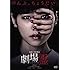 劇場霊(スタンダード・エディション / DVD)