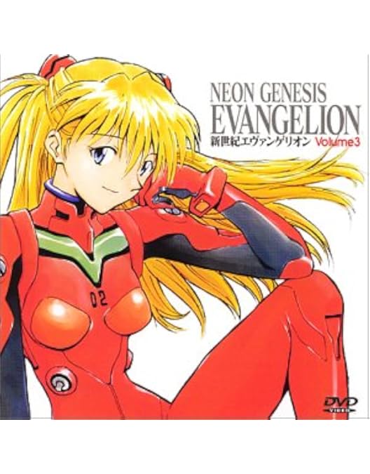 Amazon.co.jp: NEON GENESIS EVANGELION vol.01 [DVD] : 緒方恵美
