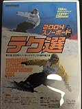 2004 �X�m�[�{�[�h �e�N�I