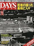 DAYS JAPAN (デイズ ジャパン) 2010年 11月号 [雑誌]