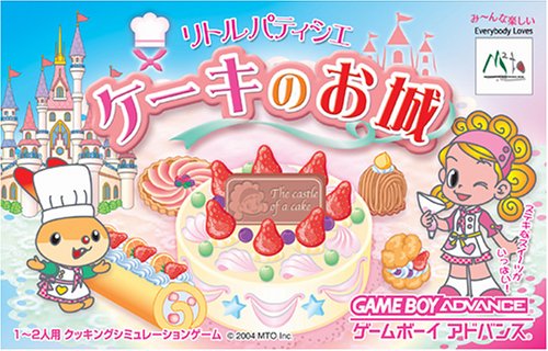 リトルパティシエ ケーキのお城