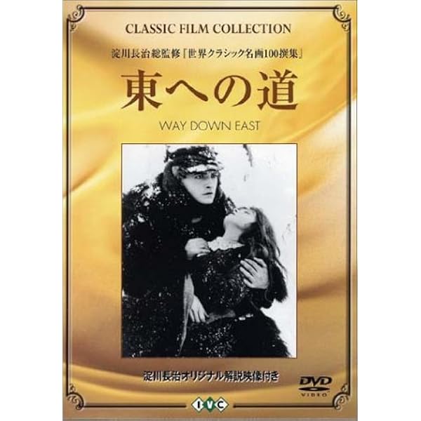 散り行く花　リリアン・ギッシュ　LD　レーザーディスク　サイレント映画　貴重 散り行く花 リリアン・ギッシュ LD レーザーディスク サイレント