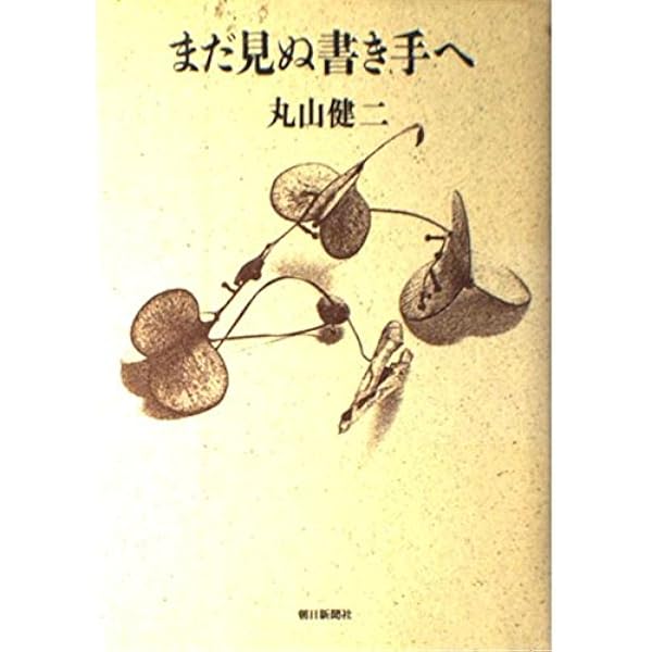 言葉の箱: 小説を書くということ (中公文庫 つ 3-19) | 辻 邦生 |本