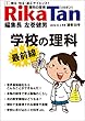RikaTan（理科の探検） 2018年2月号 [雑誌] Rikatan (理科の探検)