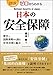 図説・ゼロからわかる 日本の安全保障 図説・ゼロからわかる 日本の安全保障