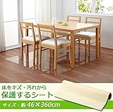 床をキズ・汚れから保護するシート　約46×360cm　S-320