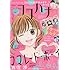 「ココハナ2017年3月号」
