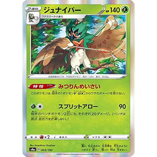 Amazon Co Jp ポケモンカードゲーム S4a 003 190 ジュナイパー 草 ハイクラスパック シャイニースターv ホビー 通販