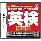 5級から1級完全対応 最新過去問題・2次試験対策 英検 完全版