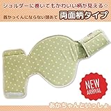 あかちゃんといっしょ 首かっくんにならない頭あて ヘッドサポート 両面柄タイプ グリーンドット