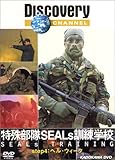 �f�B�X�J�o���[�`�����l�� ���ꕔ�� SEALs �P���w�Z step4:�w���E�E�B�[�N