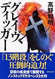 グレイヴディッガー
