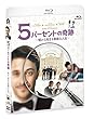 【Amazon.co.jp限定】5パーセントの奇跡 ~嘘から始まる素敵な人生~Blu-ray (L判ビジュアルシート付き)