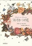フィンドホーンの花