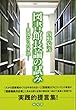 図書館長論の試み