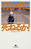 行かずに死ねるか!―世界9万5000km自転車ひとり旅