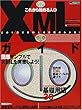 これから始める人のXMLガイド (日経BPパソコンベストムック)
