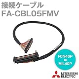 MEE FA-CBL05FMV 接続ケーブル (MELSEC プラスコモン入力/シンク出力用) (0.5m) NN